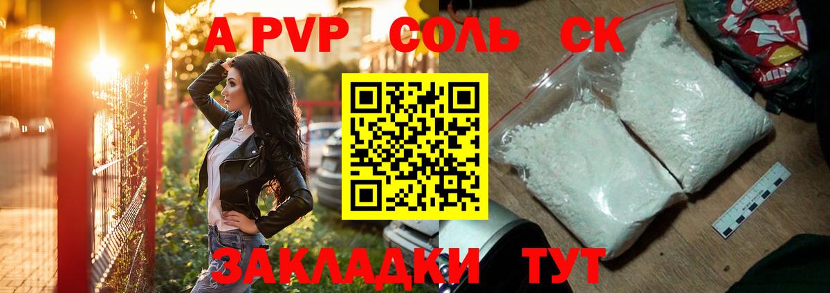 A-PVP СК КРИС  Альфа ПВП  Вход с VPN  Рубцовск  Alpha PVP крисы CK  APVP Соль 
