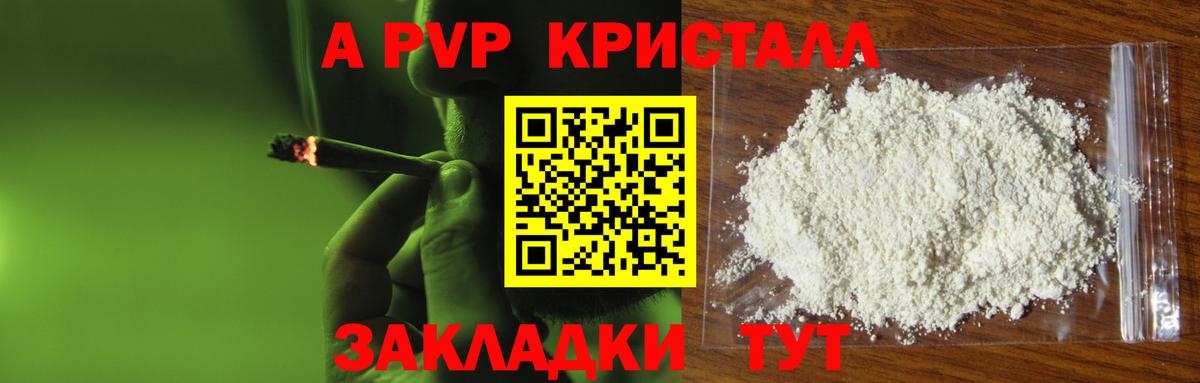Альфа ПВП крисы CK Рубцовск