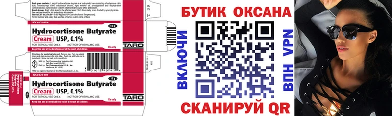 shop как зайти  Рубцовск  БУТИРАТ BDO 