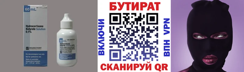 БУТИРАТ Butirat Рубцовск