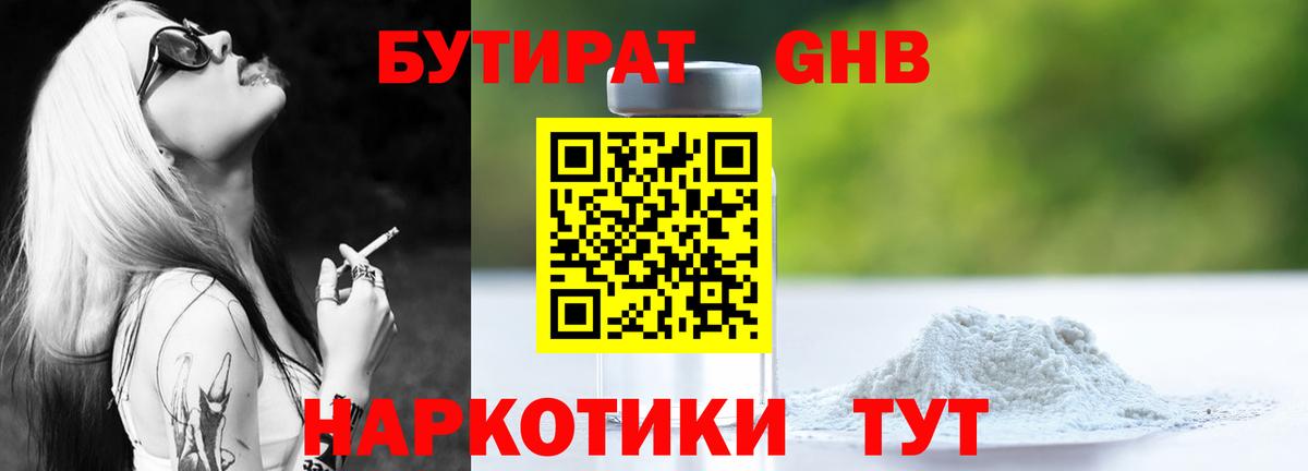 БУТИРАТ GHB Рубцовск