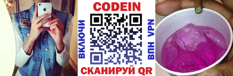 Codein напиток Lean (лин) Рубцовск
