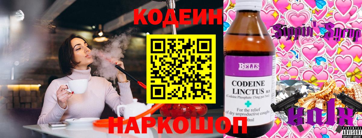 Codein Purple Drank  Вход с VPN  Рубцовск 
