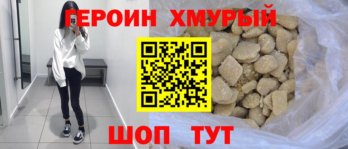 Героин  Вход с VPN  Рубцовск  ГЕРОИН гречка 