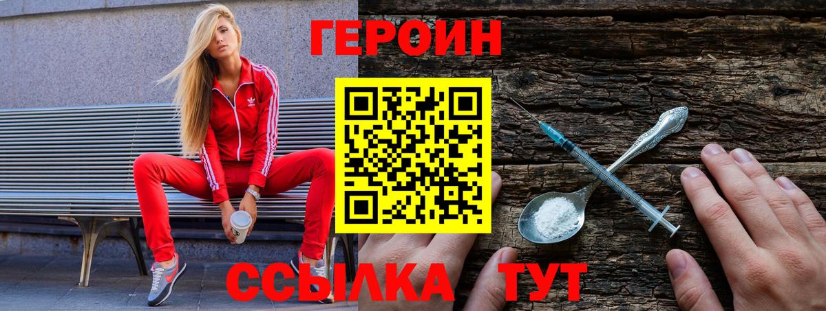 Героин Heroin Рубцовск