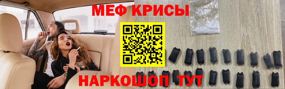 Меф  Меф мяу мяу  Меф VHQ  Вход с VPN  цена   Рубцовск 