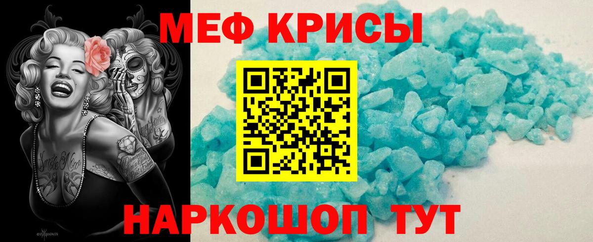 Меф мяу мяу мука Рубцовск