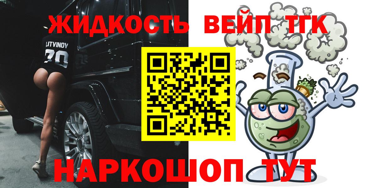 Рубцовск  Дистиллят ТГК Wax  Вход с VPN  Дистиллят ТГК вейп с тгк 